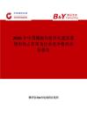 2026年中國鑲板化組件化建筑系統(tǒng)市場占有率及行業(yè)競爭格局分析報告