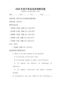 2026年高中英語閱讀理解試題