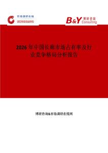 2026年中國長廊市場占有率及行業競爭格局分析報告