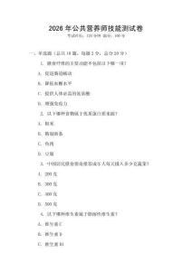 2026年公共營養師技能測試卷