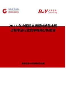 2026年中國阿克明斯特地毯市場占有率及行業(yè)競爭格局分析報告