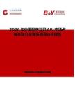 2026年中國阿齊沙坦API市場占有率及行業(yè)競爭格局分析報告