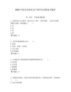 2025年海興縣林業(yè)局下屬單位招聘備考題庫附答案