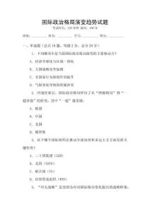 國際政治格局演變趨勢試題