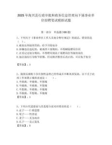 2025年海興縣行政審批和政務信息管理局下屬事業單位招聘筆試模擬試題附答案