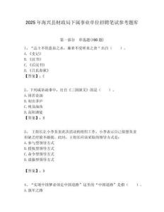 2025年海興縣財政局下屬事業單位招聘筆試參考題庫附答案