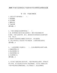 2025年海興縣財政局下屬事業單位招聘筆試模擬試題附答案