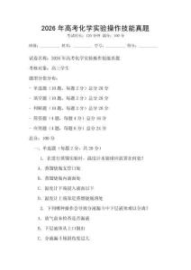 2026年高考化學實驗操作技能真題