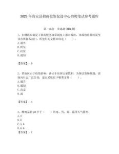 2025年海安縣招商投資促進中心招聘筆試參考題庫附答案