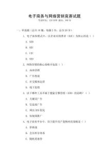 電子商務與網絡營銷競賽試題