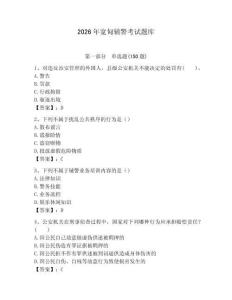 2026年寬甸輔警考試題庫完整答案