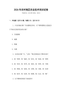 2026年農村地區農業技術培訓試卷