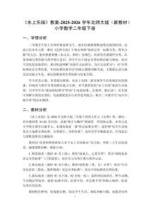 《水上樂園》教案-2025-2026學年北師大版（新教材）小學數學二年級下冊