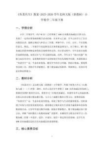 《魚菜共生》教案-2025-2026學年北師大版（新教材）小學數學二年級下冊