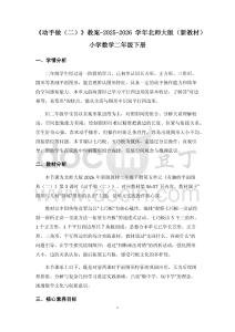 《動手做（二）》教案-2025-2026學(xué)年北師大版（新教材）小學(xué)數(shù)學(xué)二年級下冊
