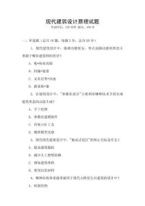 現代建筑設計原理試題