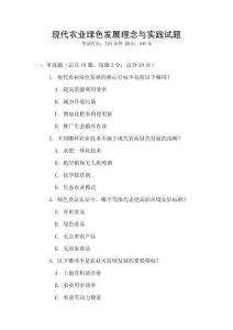 現代農業綠色發展理念與實踐試題