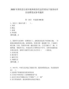 2025年淮阳县行政审批和政务信息管理局下属事业单位招聘笔试参考题库附答案