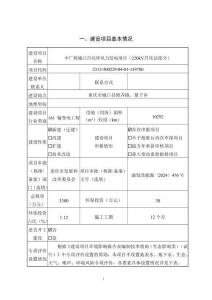 城口月亮坪風(fēng)力發(fā)電項(xiàng)目（220kV升壓站部分）環(huán)境影響報(bào)告表
