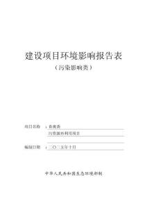 中科隆族有機肥生產(chǎn)線建設(shè)項目環(huán)境影響報告表
