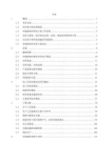重慶邦科表面處理線項(xiàng)目環(huán)境影響報(bào)告書