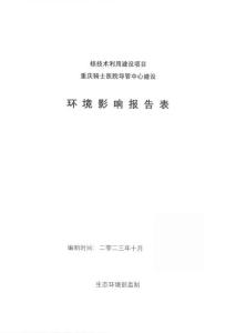 重慶騎士醫(yī)院導(dǎo)管中心建設(shè)環(huán)境影響報(bào)告表