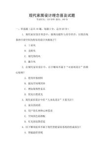 現(xiàn)代家居設(shè)計理念普及試題