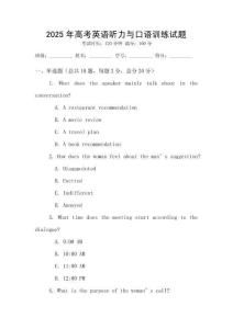 2025年高考英語聽力與口語訓(xùn)練試題