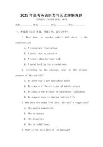 2025年高考英語聽力與閱讀理解真題