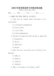 2025年高考英語聽力沖刺訓練試題