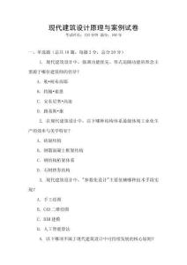 現代建筑設計原理與案例試卷