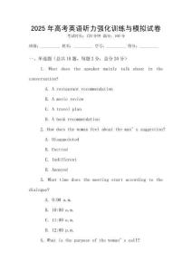 2025年高考英語聽力強化訓練與模擬試卷