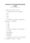 中國傳統文化與現代審美趨勢比較研究模擬試題