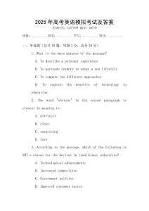 2025年高考英語模擬考試及答案