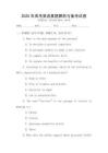 2025年高考英語真題解析與備考試卷