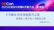 2025QECon全球軟件質(zhì)量效能大會：字節(jié)跳動 研發(fā)效能提升之道-標(biāo)準(zhǔn)化 → 數(shù)字化 → 智能化之路