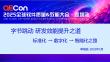 2025QECon全球軟件質(zhì)量效能大會：字節(jié)跳動 研發(fā)效能提升之道-標(biāo)準(zhǔn)化 → 數(shù)字化 → 智能化之路