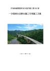 滬昆高速梨園至東鄉改擴建工程SSZ標-一分部承臺及橋臺施工專項施工方案