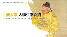 唐太宗貞觀之治-人物生平