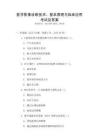 醫學影像診斷技術：基本原理與臨床應用考試及答案