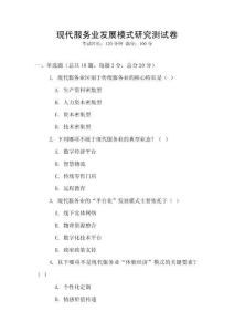 現代服務業發展模式研究測試卷