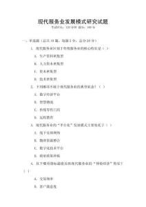 現代服務業發展模式研究試題