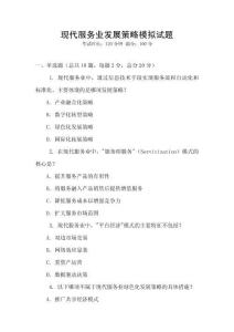 現代服務業發展策略模擬試題
