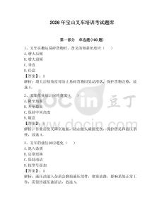 2026年寶山叉車培訓考試題庫帶答案（奪分金卷）