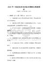 2026年一级建筑师考试备考策略及真题解析