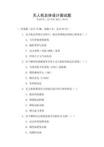 無人機總體設計面試題