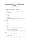全國通用計算機應(yīng)用能力考試Windows操作試題