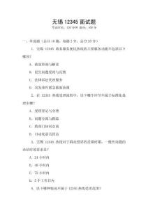 無(wú)錫12345面試題