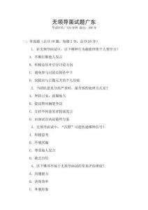 無領導面試題廣東