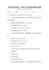 生命科學(xué)探索：2025年生物實驗操作試題
